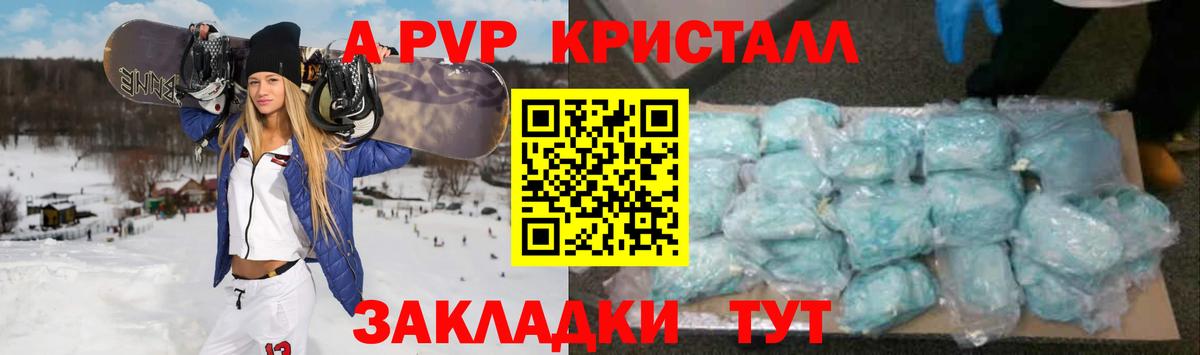 Alpha-PVP  Вход с VPN  APVP СК  Балтийск  A PVP Crystall 