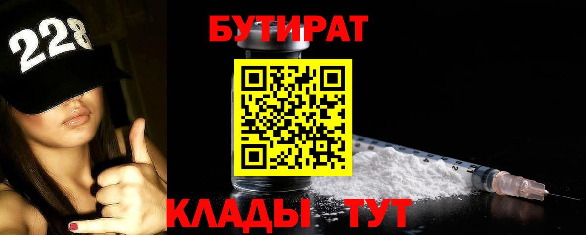 Бутират 99% Балтийск