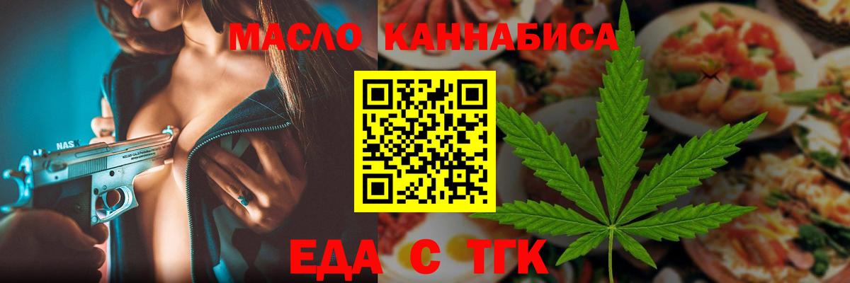 Балтийск  Cannafood конопля  Вход с VPN 