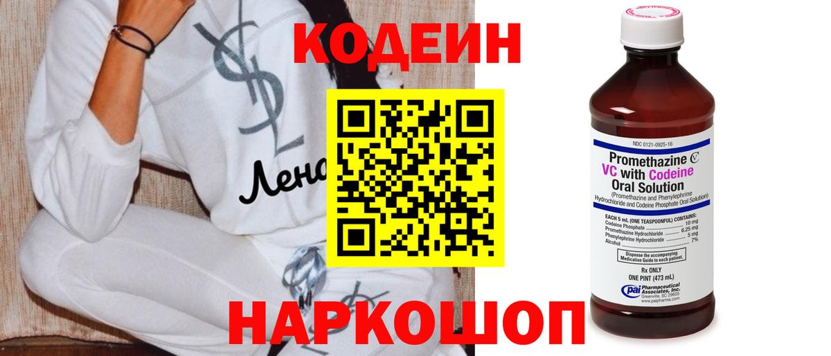 Балтийск  Кодеиновый сироп Lean Purple Drank  Codein Purple Drank  Вход с VPN 