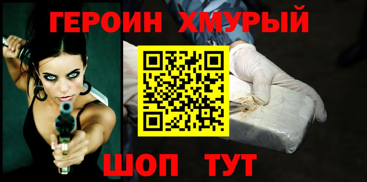 Балтийск  ГЕРОИН афганец  Вход с VPN 
