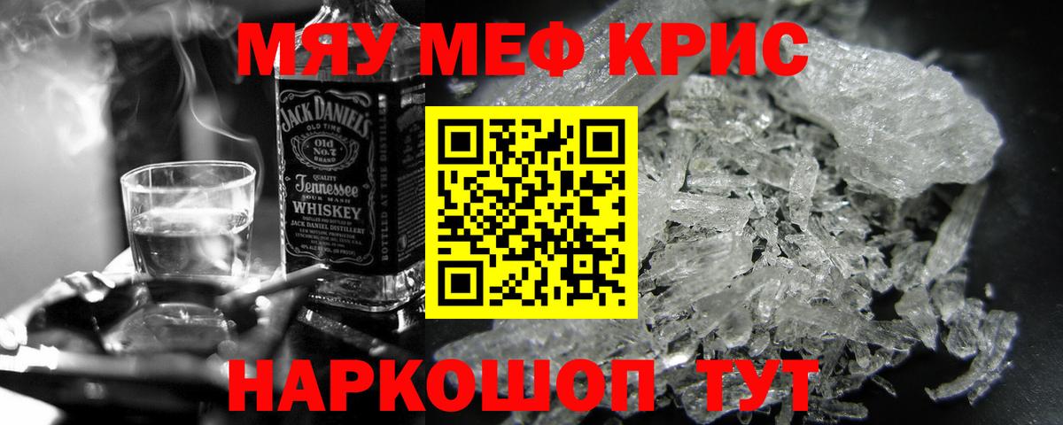 МЕФ  закладка  Балтийск  МЕФ  Меф кристаллы  Вход с VPN  МЯУ-МЯУ mephedrone 