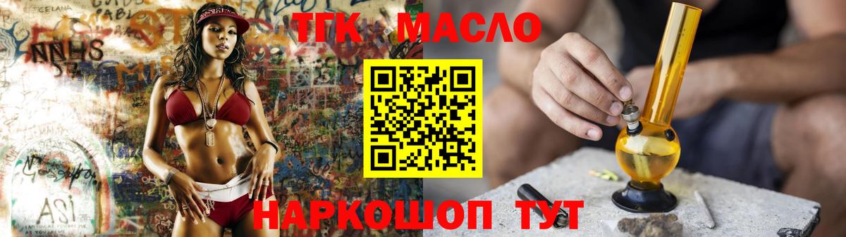 ТГК концентрат  ТГК вейп с тгк  Балтийск  Вход с VPN 